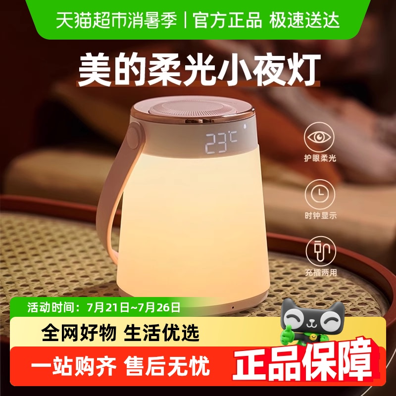 美的卧室小夜灯幼儿充电护眼灯