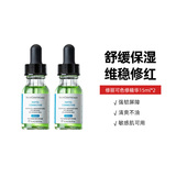 植萃舒缓修护精华露保湿 修丽可色修精华15ml 2瓶
