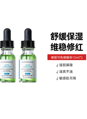 修丽可色修精华15ml*2瓶 植萃舒缓修护精华露保湿