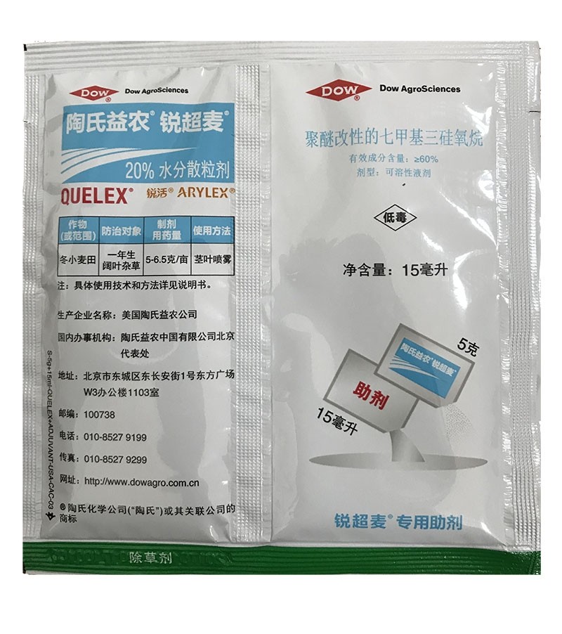 锐超麦 20% 双氟·氟氯酯 一年生阔叶杂草 除草剂