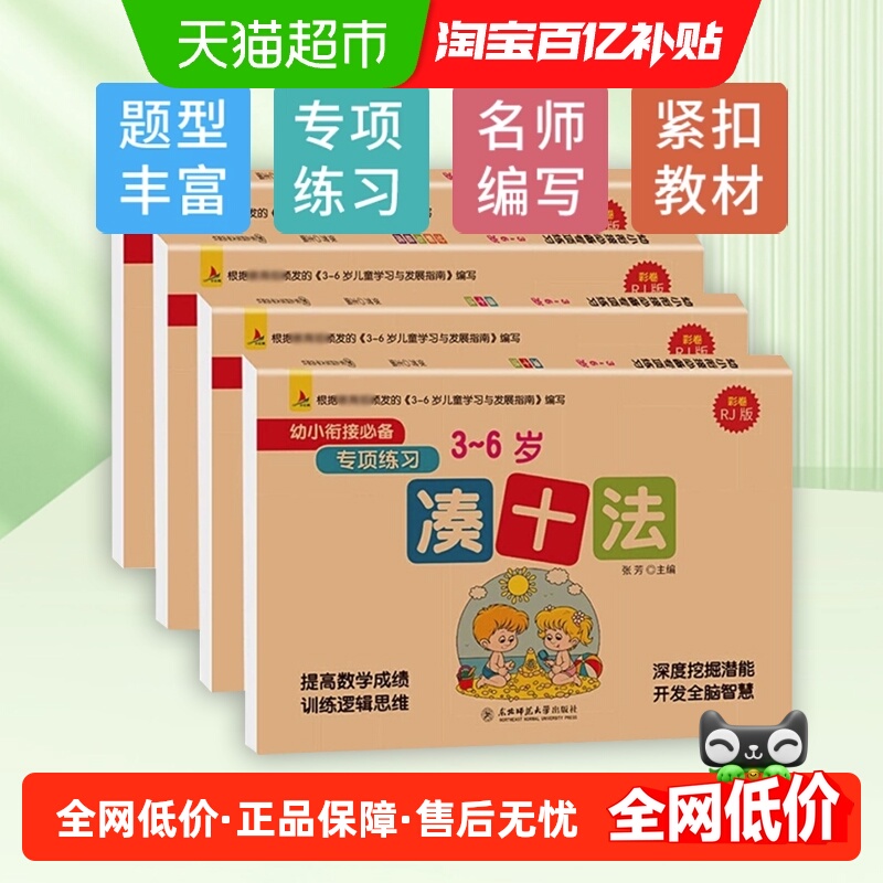 凑十法借十法平十法数学幼小衔接