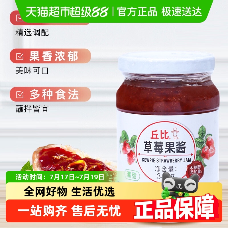 丘比果酱香甜草莓口味酸奶烘焙