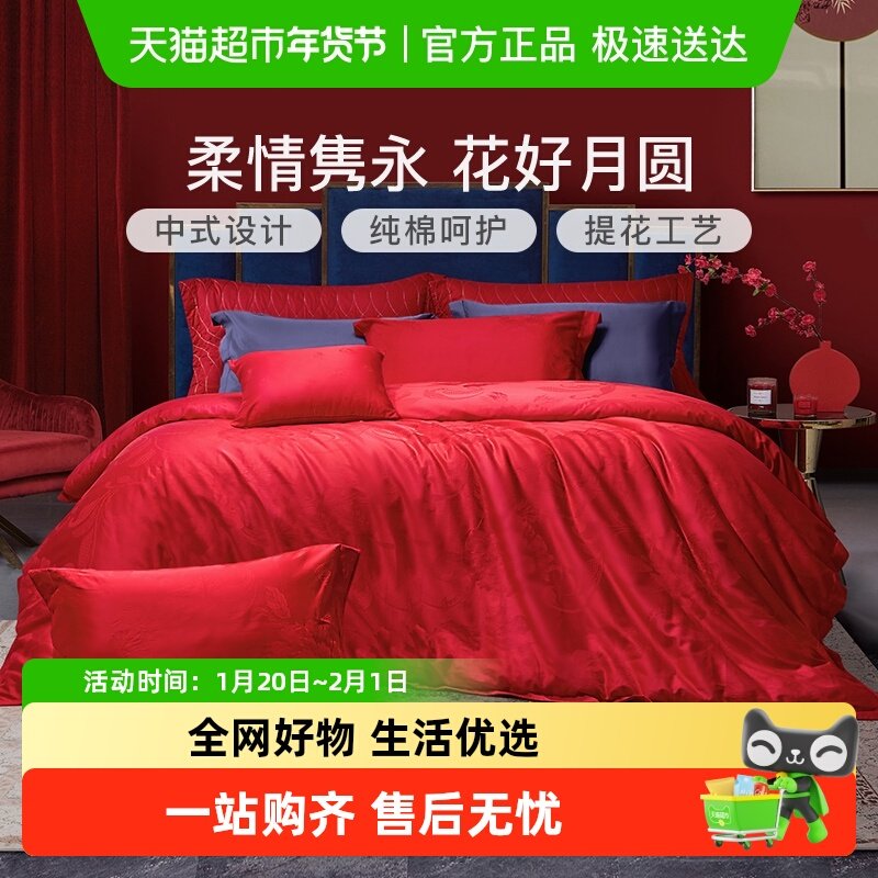 富安娜纯棉婚庆四件套大红色结婚床上用品婚嫁喜被全棉床单被套4,床上用品,婚庆床品套件,淘宝优惠券,粉丝福利购,淘宝优惠卷