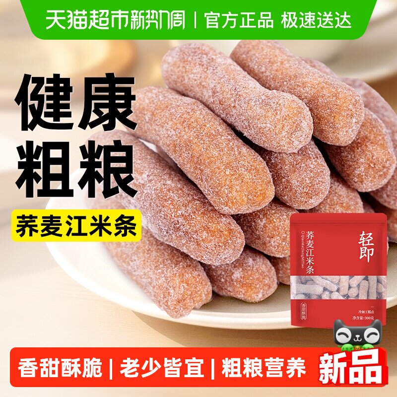 荞麦江米条全麦粗粮饼干雪花条酥传统糕点心老年人老式解馋零食品