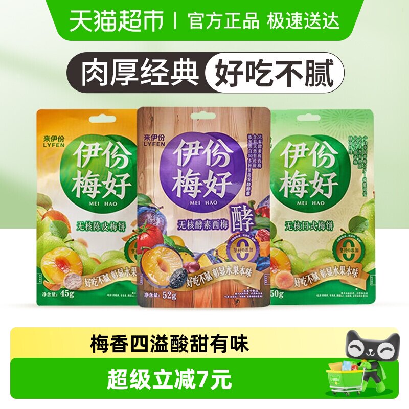 来伊份伊份梅好无核酵素西梅陈皮梅饼日式梅饼蜜饯果干果脯