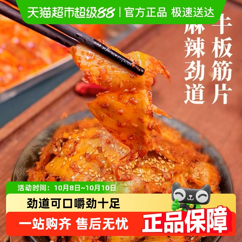 品品牛板筋颗粒零食