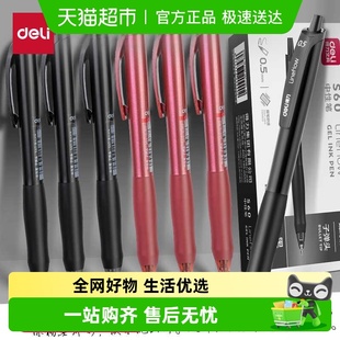 得力红笔按动教师专用S60臻顺滑学生红色中性笔子弹头0.5mm红笔芯