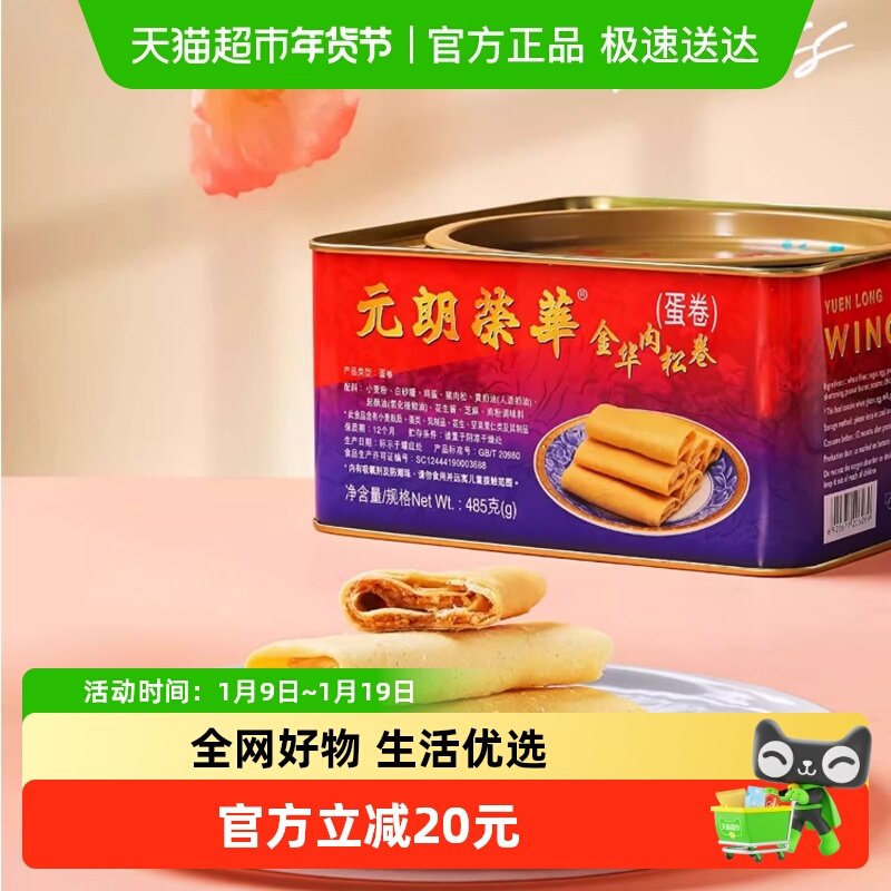 香港元朗荣华金华肉松卷休闲零食糕点点心饼干小吃