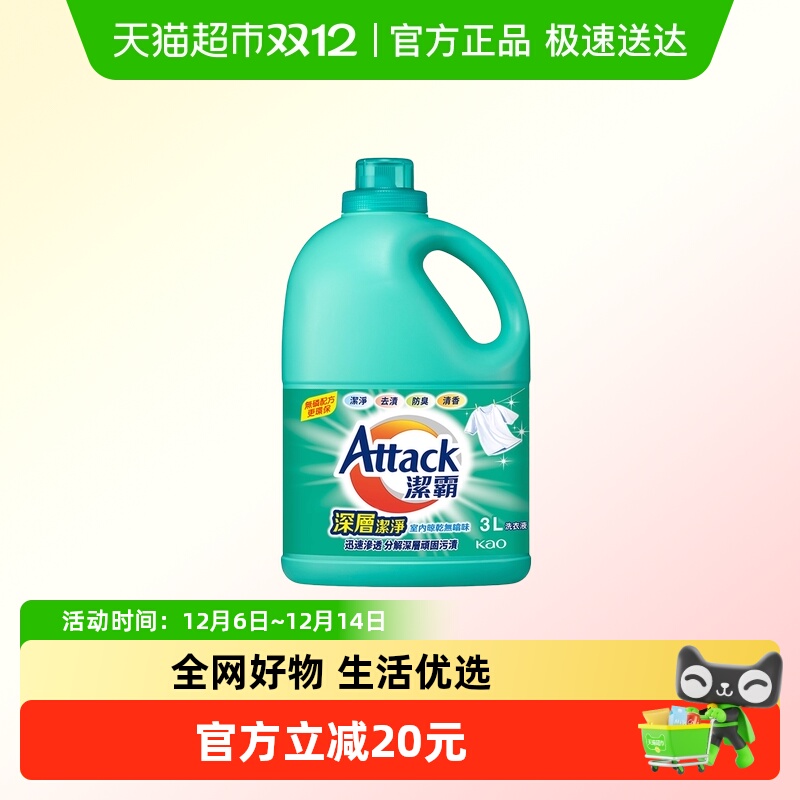 KAO/花王洗衣液深层洁净