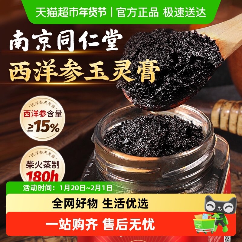 西洋参玉灵膏蒸桂圆龙眼肉气血玉灵膏双补调理养颜姨妈顺睡眠,传统滋补营养品,养生膏,淘宝优惠券,粉丝福利购,淘宝优惠卷