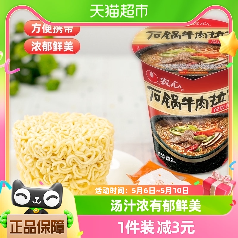 农心石锅牛肉拉面杯面70g*1杯速食即食泡面桶装方便面速食面面食