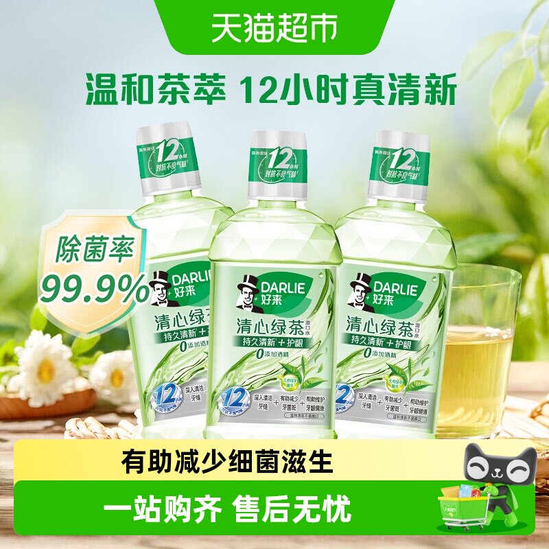 DARLIE好来（原黑人）漱口水清心绿茶1500ml清口气减少细菌温