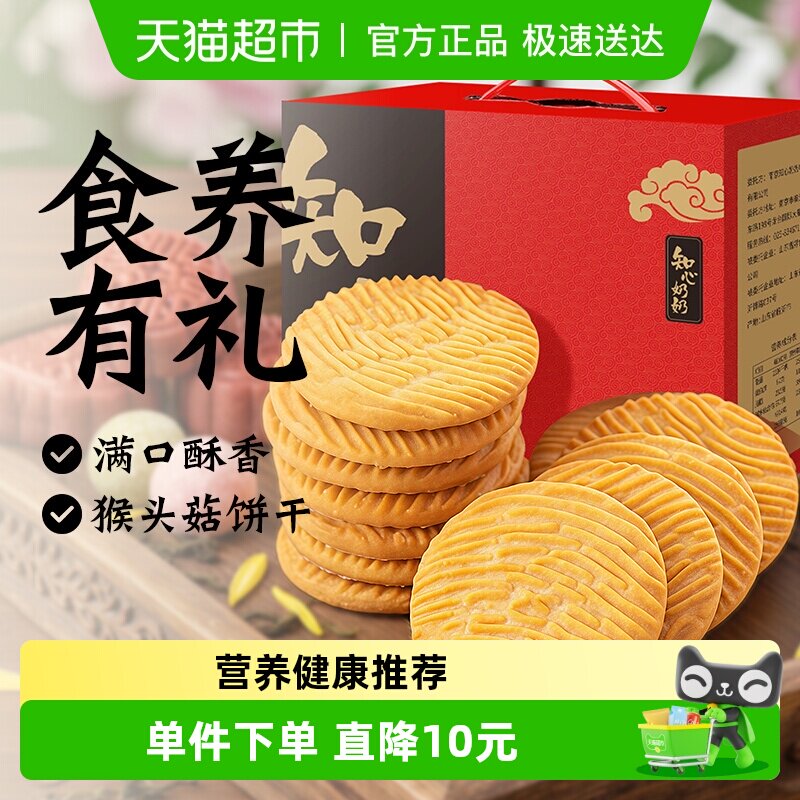 无糖精猴头菇饼干礼盒猴菇传统糕点心送长辈糖尿人老年人食品专用