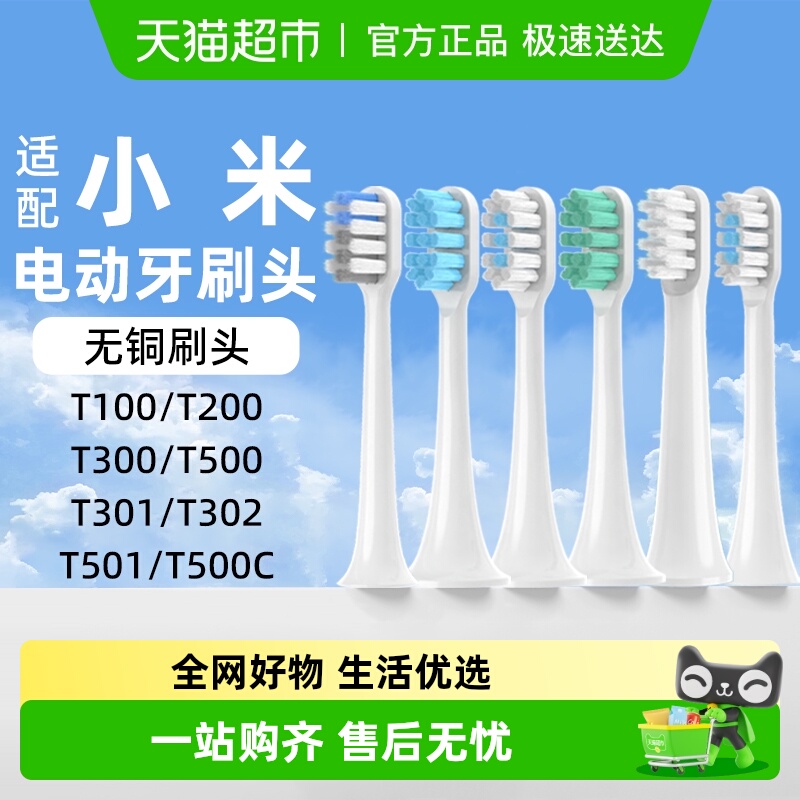 欧格森适配小米电动牙刷头刷头