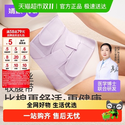 婧麒产后产妇专用顺产剖腹收腹带