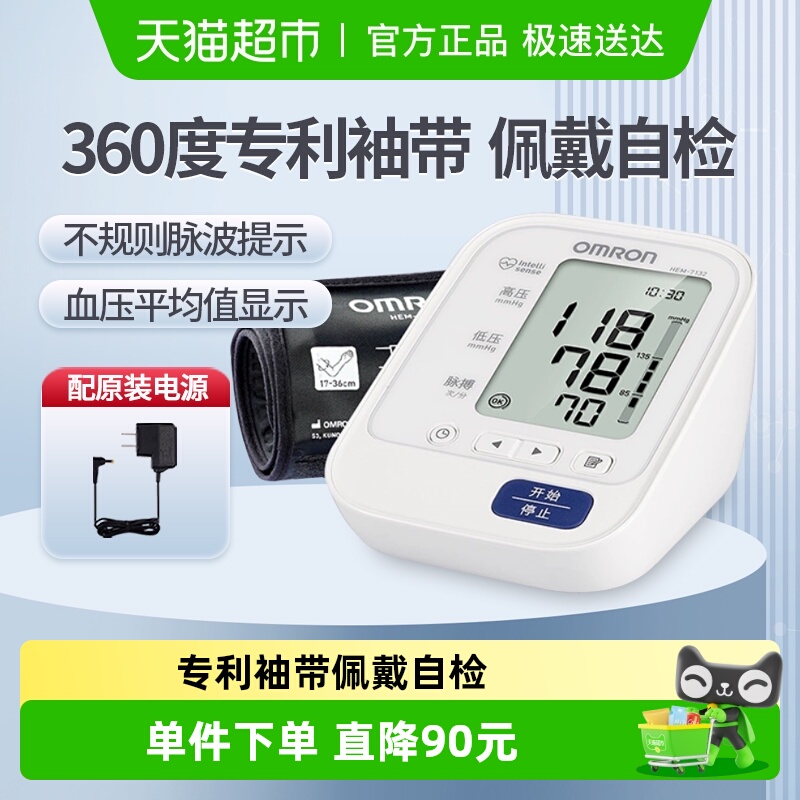 欧姆龙上臂式高精准电子血压计