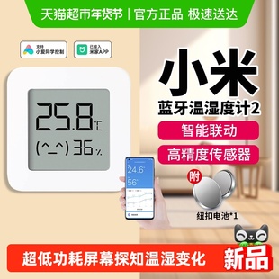 下拉享优惠】小米米家蓝牙2代温湿度计3代家用室内高精度智记录仪