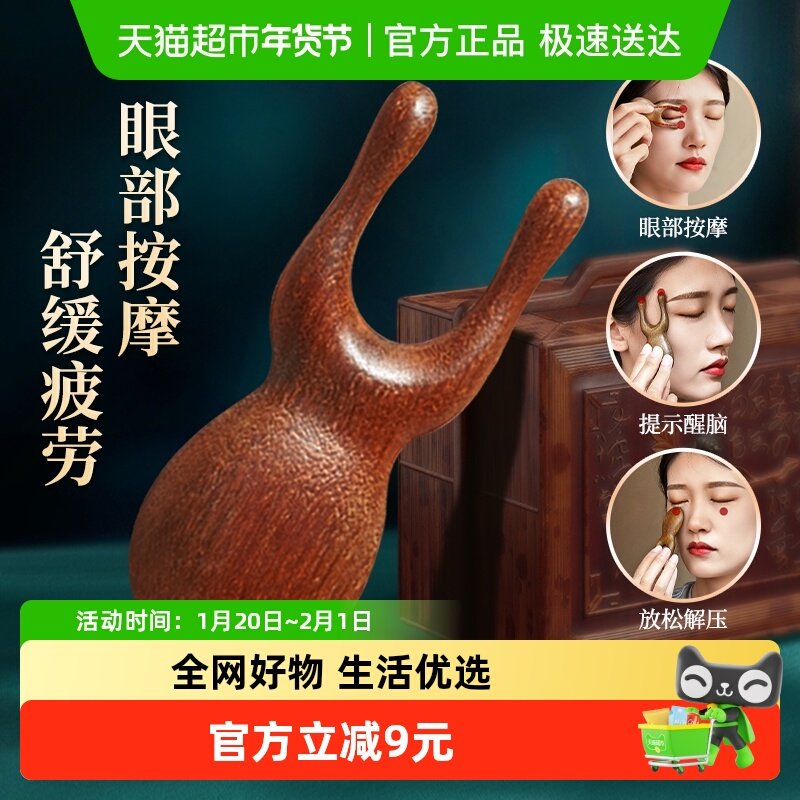 海氏海诺按摩梳天然檀木面部经络梳眼部刮鼻梁小青蛙按摩器家用,保健用品,耗材（非器械）,淘宝优惠券,粉丝福利购,淘宝优惠卷
