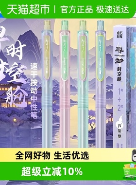 点石制笔寻梦时空舱按动中性笔高颜值0.5mm速干大容量学生书写笔