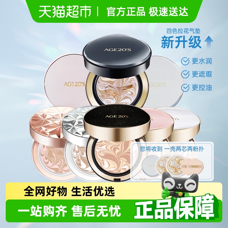 爱敬气垫bb霜age20s遮瑕保湿持妆粉底干皮油皮一壳两芯