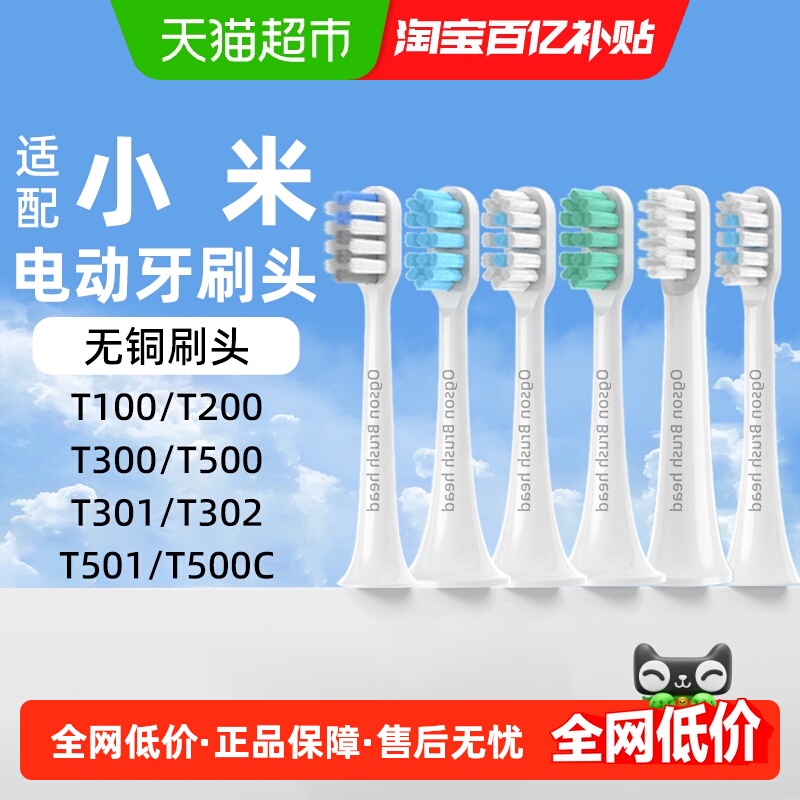 适配小米电动牙刷头米家替换刷头