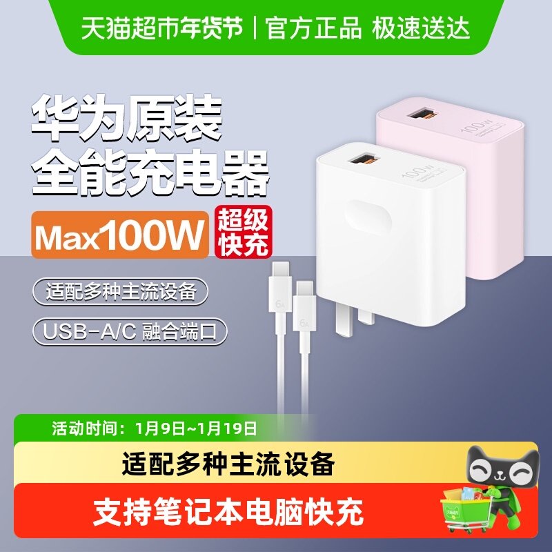 ��Ϊԭװ������������100wȫ�ܳ�mate80pro/pura80�ֻ�ͨ����Ʒ 105Ԫ