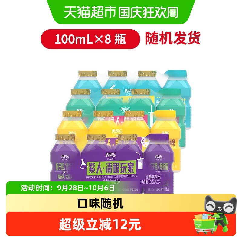 界界乐儿童乳酸菌100ml*8瓶