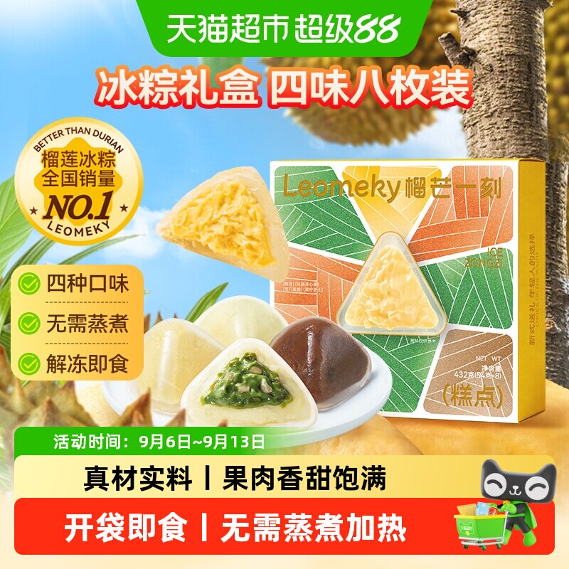 榴芒一刻榴莲冰粽礼盒图片