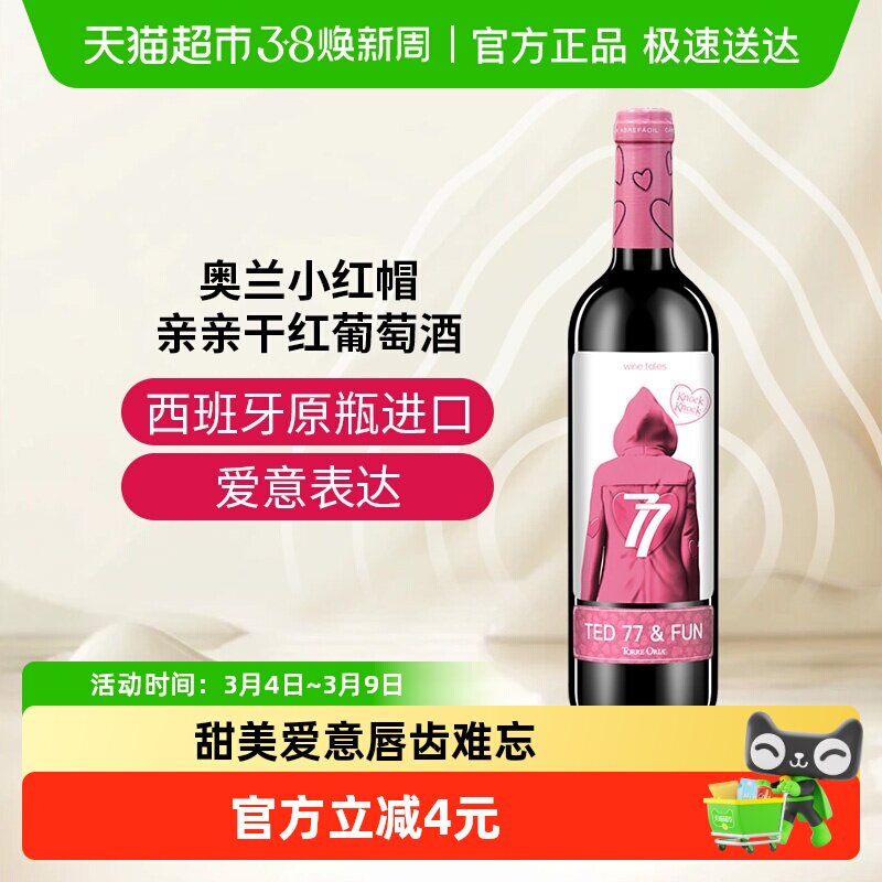 奥兰小红帽亲亲干红葡萄酒正品进口每日红酒精选