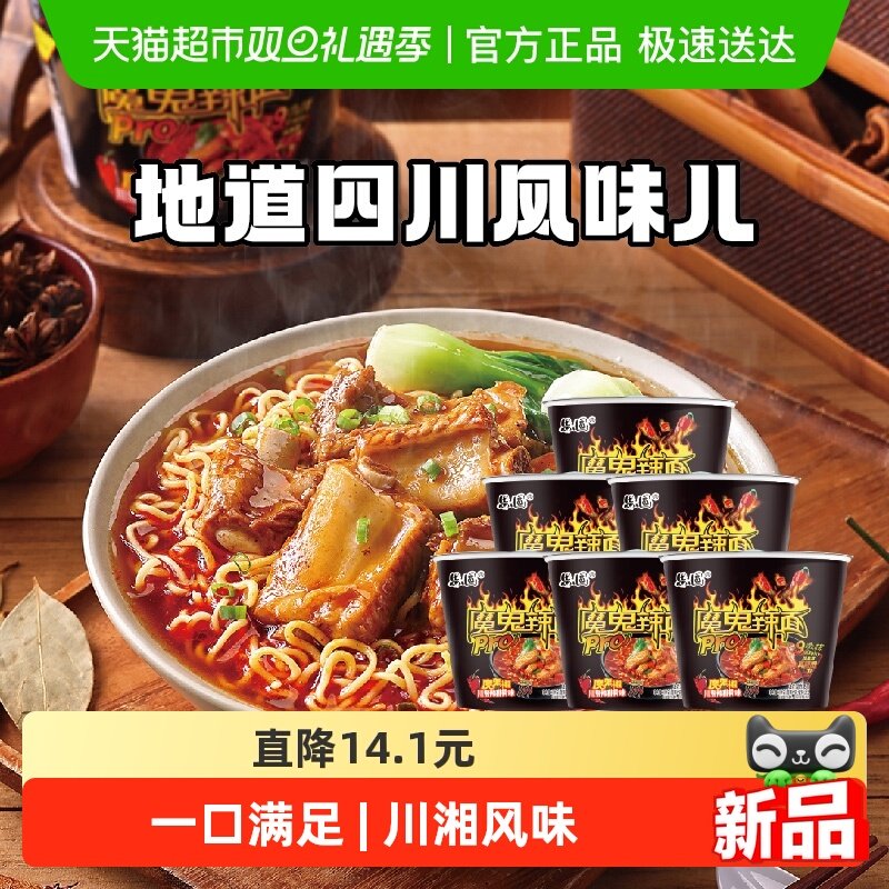 思圆魔鬼辣pro桶川香腊排骨味爆辣方便面泡面学生党夜宵家庭装