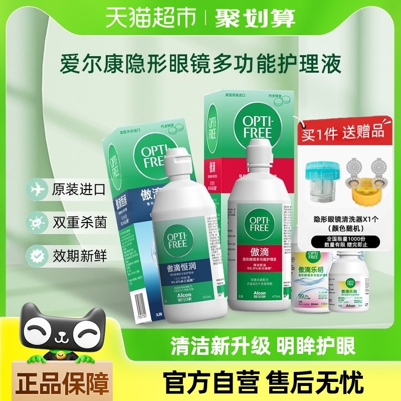 爱尔康傲滴恒润护理液近视隐形眼镜美瞳清洗剂原装进口大小瓶正品