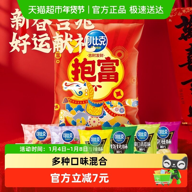 可比克年货大礼包薯片零食