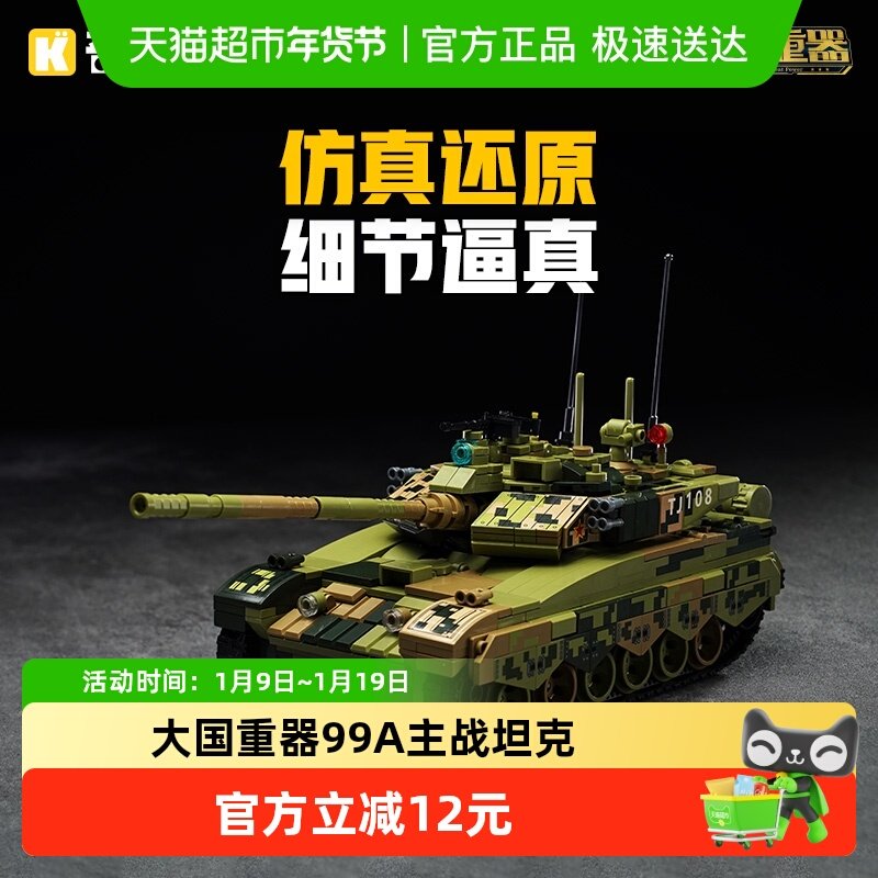 奇妙积木keeppley玩具大国重器99A主战坦克军事模型摆件儿童礼物,玩具/童车/益智/积木/模型,普通塑料积木,淘宝优惠券,粉丝福利购,淘宝优惠卷