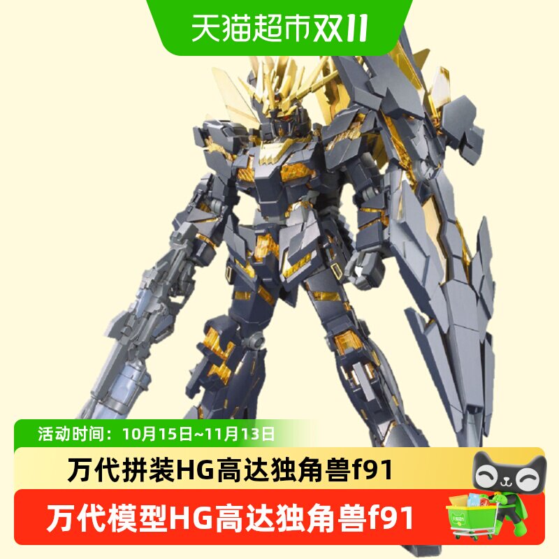 万代 HGUC 1/144 高达 报丧女妖 独角兽 F91 钢加农 拼装模型
