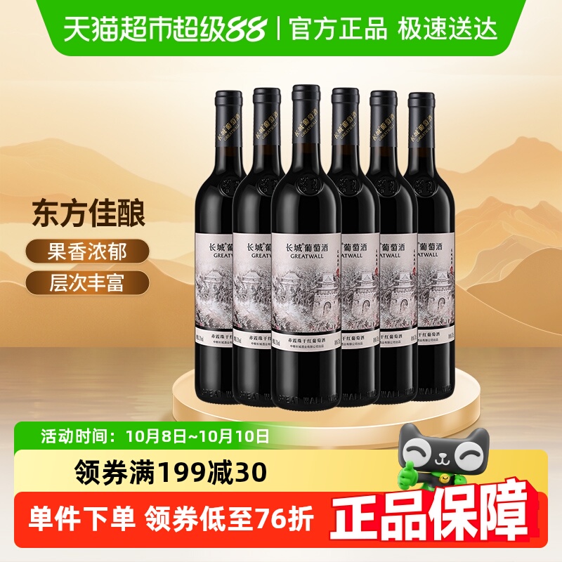 华夏长城画廊叁号赤霞珠干红葡萄酒整箱囤货国产红酒