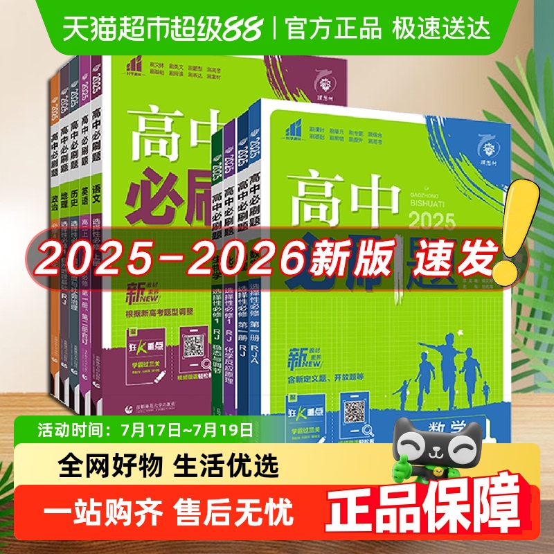 2026/2025高中必刷题