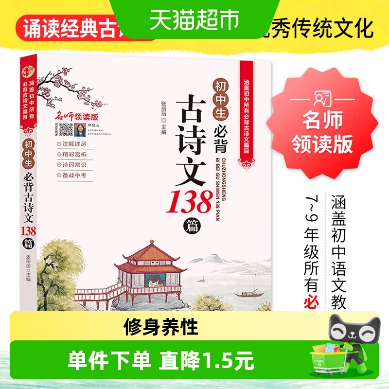 名师领读版 初中生文言文全解一本通涵盖初中语文教材7-9年级篇目 - 实物图