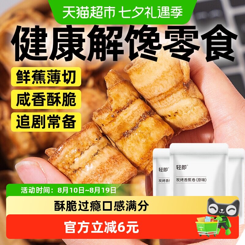 炭烤香蕉脆片香蕉卷酥水果干休闲解馋健康蔬果干蜜饯办公室零食品