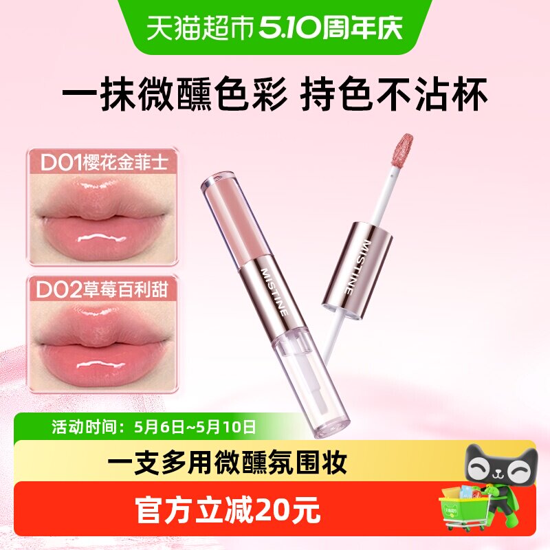 Mistine蜜丝婷双头唇釉雾面丝绒哑光唇彩唇蜜持妆水润口红生日礼