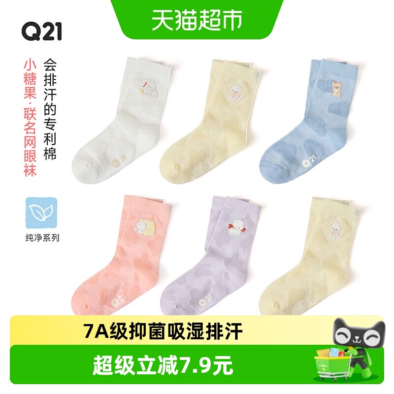 Q21儿童网眼袜7A抑菌吸湿排汗