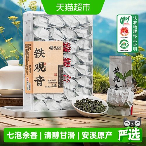 醉然香茶叶安溪铁观音兰花香256g