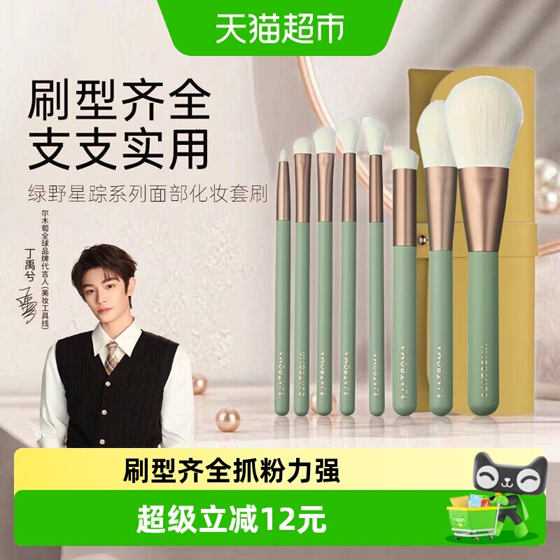 尔木萄绿野星踪化妆刷套装8支图片