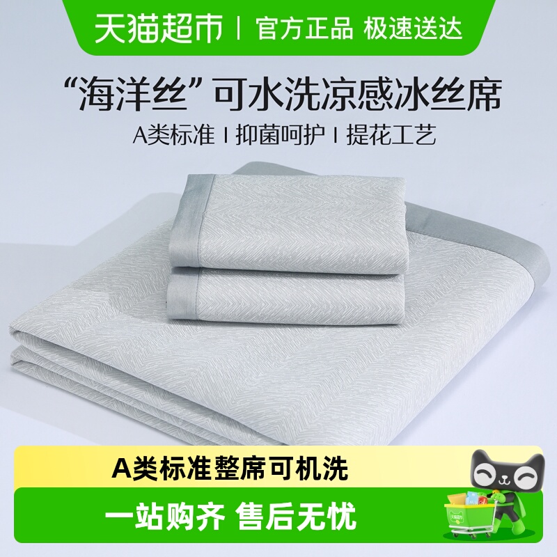 水星家纺提花冰丝凉席席子