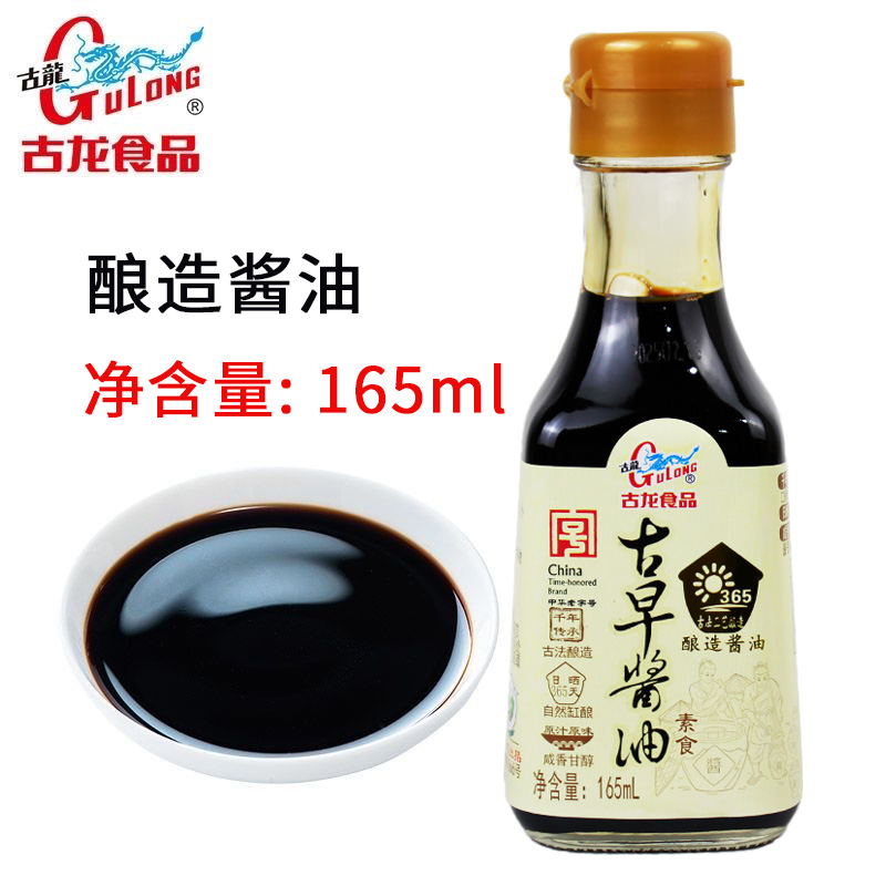 古龙古早酱油165ml小瓶装快乐小酱酿造酱油厨房凉拌提鲜炒菜调味