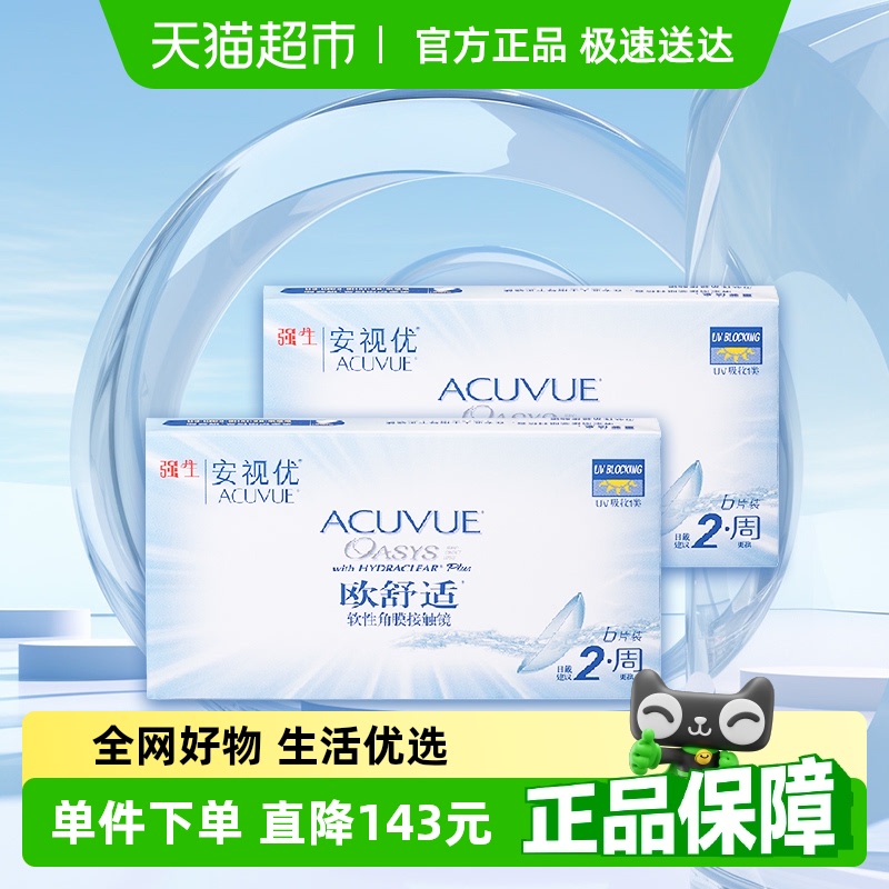 强生舒适半月抛隐形眼镜