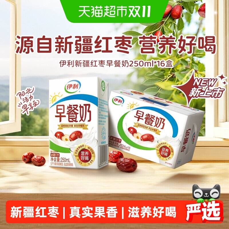 伊利新疆红枣牛奶250ml*16整箱营养早餐奶优质乳蛋白