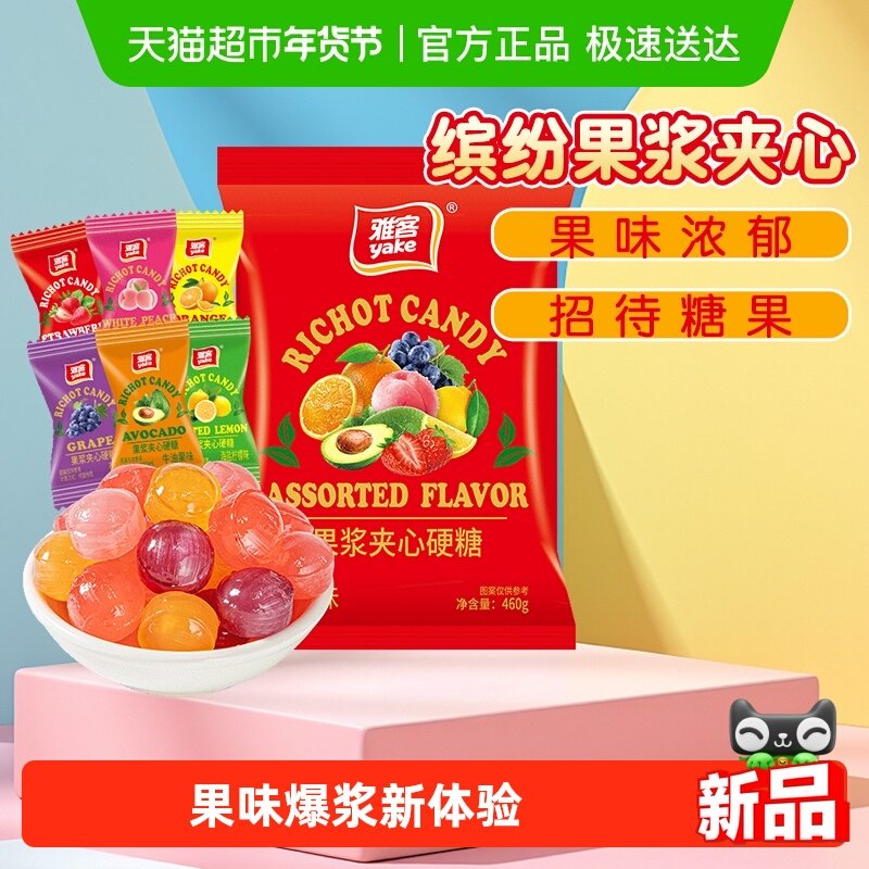 雅客果浆夹心硬糖酸甜水果味儿童零食结婚喜糖年货过年招待糖果