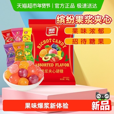 雅客果浆夹心硬糖460g