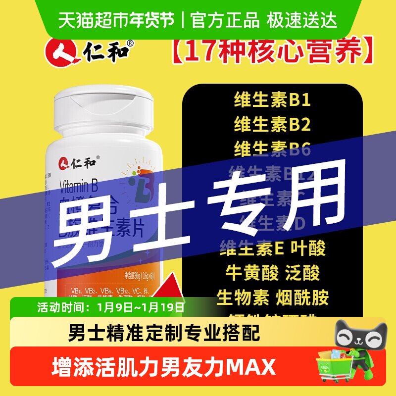 仁和维生素b族复合片男士专用多种性维生素功能b12官方正品vb店,保健食品/膳食营养补充食品,维生素/复合维生素,淘宝优惠券,粉丝福利购,淘宝优惠卷