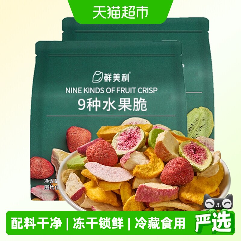 鲜美利冻干混合水果干水果脆100g*2袋果蔬菜脆草莓菠萝蜜休闲零食